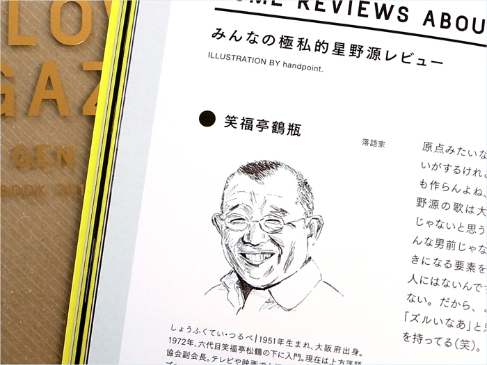 YELLOW MAGAZINE/HOSHINO GEN