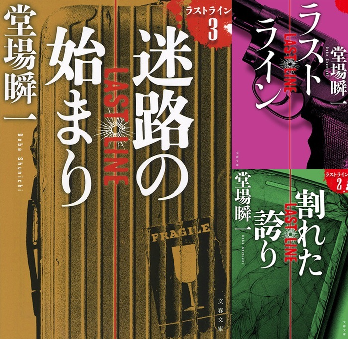 ラストライン